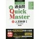 公務員試験過去問新クイックマスター 人文科学〈1〉 第6版 [全集叢書]