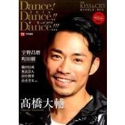 KISS ＆ CRY～氷上の美しき勇者たち 別冊 Dance！ Dance！！ Dance！！！2016～秋舞祭（カルナバル）with YOU [ムックその他]