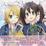 黒うさP×クラシカルアレンジCD 木管五重奏&ピアノ
