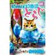 猫mix幻奇譚とらじ<１０>(フラワーコミックス α) [コミック]