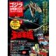 ゴジラ全映画DVDコレクターズBOX 2016年 11/29号 [雑誌]