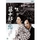 藤十郎の恋 [DVD]