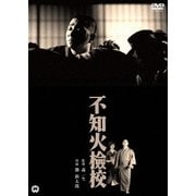 不知火檢校