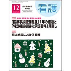 看護 2016年 12月号 [雑誌]