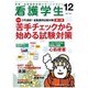 看護学生 2016年 12月号 [雑誌]