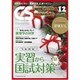 クリニカルスタディ 2016年 12月号 [雑誌]