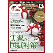 クリニカルスタディ 2016年 12月号 [雑誌]