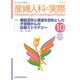 産婦人科の実際 2016年 10月号 [雑誌]