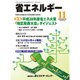 省エネルギー 2016年 11月号 [雑誌]