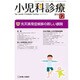 小児科診療 2016年 12月号 [雑誌]