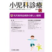 小児科診療 2016年 12月号 [雑誌]