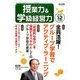 授業力 & 学級経営力 2016年 12月号 [雑誌]