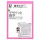 数学セミナー 2016年 12月号 [雑誌]