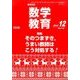 教育科学 数学教育 2016年 12月号 [雑誌]