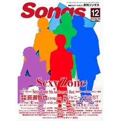 月刊 Songs (ソングス) 2016年 12月号 vol.168 [雑誌]