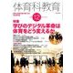 体育科教育 2016年 12月号 [雑誌]