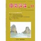 電気評論 2016年 11月号 [雑誌]