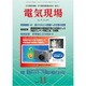 電気現場 2016年 11月号 [雑誌]
