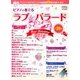 ピアノで奏でるラブ&バラード2016 2016年 12月号 [雑誌]