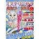 Mystery Sara (ミステリー・サラ) 2016年 12月号 [雑誌]