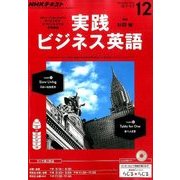 NHK ラジオ実践ビジネス英語 2016年 12月号 [雑誌]