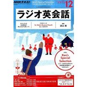 NHK ラジオ英会話 2016年 12月号 [雑誌]