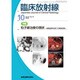 臨床放射線 2016年 10月号 [雑誌]