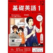 NHK ラジオ基礎英語 1 CD付 2016年 12月号 [雑誌]