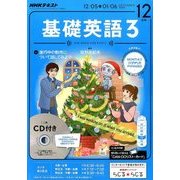 NHK ラジオ基礎英語 3 CD付 2016年 12月号 [雑誌]