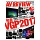 AV REVIEW (レビュー) 2017年 01月号 vol.259 [雑誌]