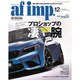 af imp. (オートファンションインポート) 2016年 12月号 [雑誌]