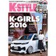 K-STYLE (ケイスタイル) 2016年 12月号 [雑誌]