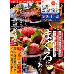サライ 2016年 12月号 [雑誌]