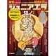 ジュニアエラ 2016年 12月号 [雑誌]