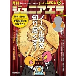 ジュニアエラ 2016年 12月号 [雑誌]
