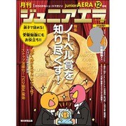 ジュニアエラ 2016年 12月号 [雑誌]