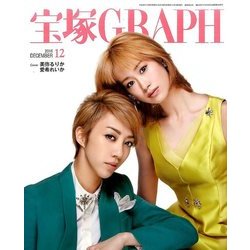 宝塚GRAPH 2016年 12月号 [雑誌]