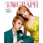 宝塚GRAPH 2016年 12月号 [雑誌]