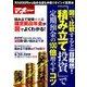 BIG tomorrow マネー 2016年 12月号 [雑誌]