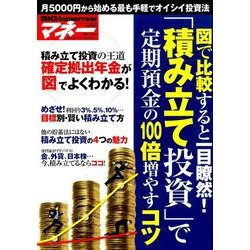 BIG tomorrow マネー 2016年 12月号 [雑誌]