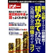 BIG tomorrow マネー 2016年 12月号 [雑誌]