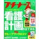 プチナース 2016年 12月号 [雑誌]