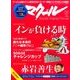 マクール 2016年 12月号 [雑誌]