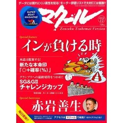 マクール 2016年 12月号 [雑誌]