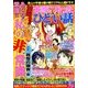 本当にあったかなりひどい話 2017年 01月号 [雑誌]