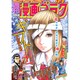 週刊漫画ゴラク 2016年 12/2号 [雑誌]