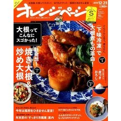 12/2増刊Sサイズ 2016年 12/2号 [雑誌]