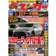 ベストカー 2016年 12/10号 [雑誌]