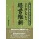 一億総活躍国民と為政者による日本国家再生の経営維新―今こそ国家の道筋を示す平成の坂本龍馬たれ!! [単行本]