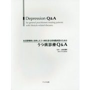 生活習慣病に合併したうつ病を診る実地臨床医のためのうつ病診療Q&A [単行本]